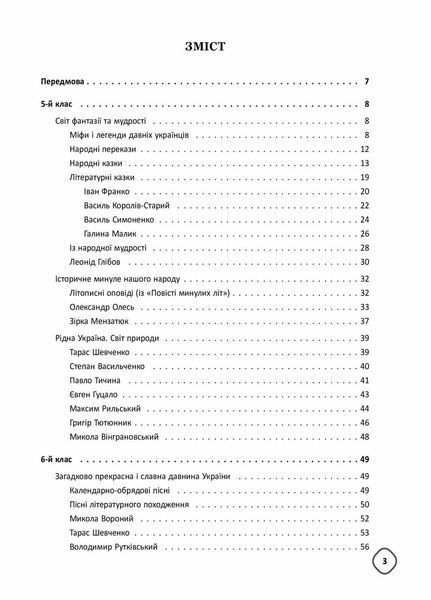 Посібник для вчителя. Змішане навчання. Українська література. 5&mdash;9 класи НУР062 9786170039675 453847 фото