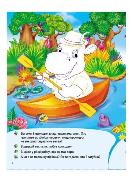 Тварини у зоопарку. Розвивальні наліпки з логічними завданнями 9789669476388 фото