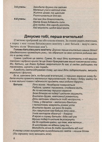 Набір Сьогодні свято! Cценарії свят у початковій школі. Частина 1 та 2. Могорита Г., 978-966-7461-26-2 9789667461262N фото