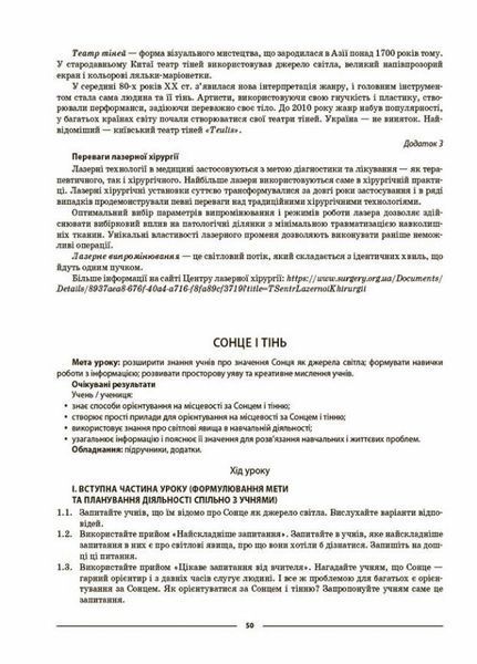 Пізнаємо природу. 5 клас. Мій конспект. Матеріали до уроків ПГР001 9786170041111 483244 фото