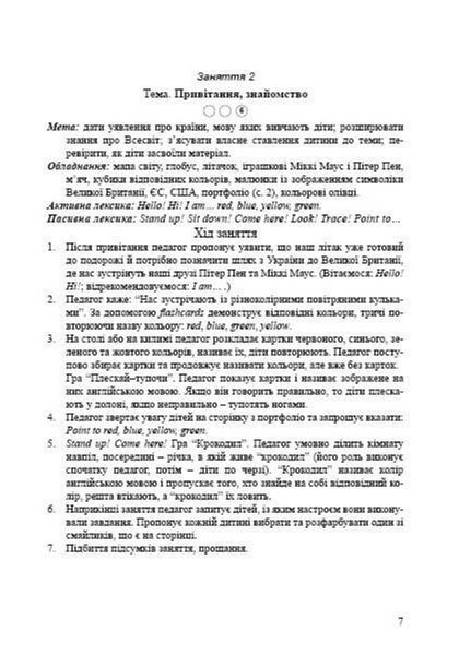 Моє перше мовне портфоліо. Кулікова І., 978-966-634-971-5 9789666349715 фото