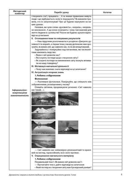 Духовність і мораль в житті людини і суспільства. Конспект уроків та зошит 5 клас. 978-966-944-267-3 9789669442673N фото