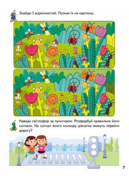 Розвивальні прописи + завдання для дітей 4-5 років. Леопард 9789664667866 фото