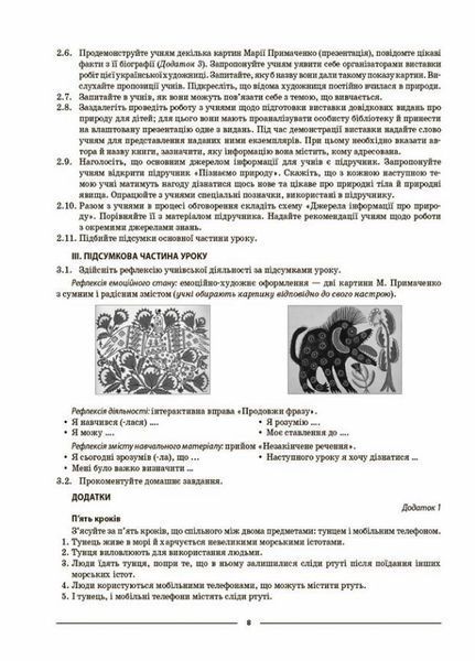 Пізнаємо природу. 5 клас. Мій конспект. Матеріали до уроків ПГР001 9786170041111 483244 фото