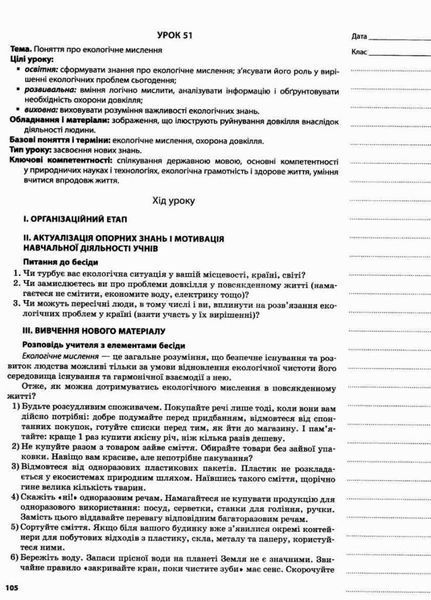 Мій конспект. Біологія. 11 клас. ПБМ012 9786170036643 341452 фото