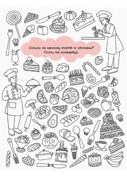 Знаходильні розмальовки : Професії С1076001У 9789667503161 9789667503161 фото