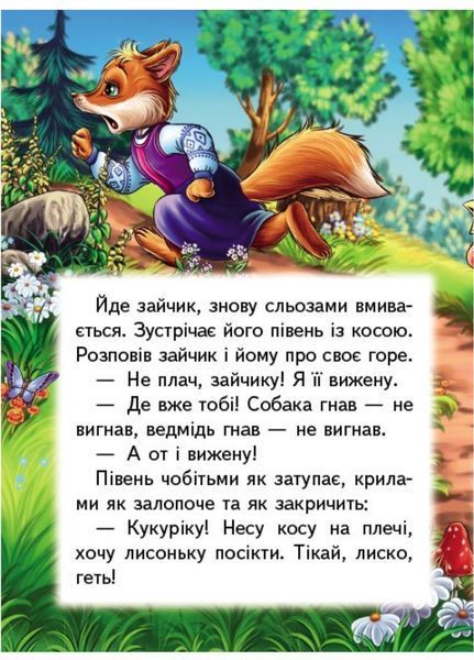 Зайчикова хатка. Казки для найменших 9789664669327 фото