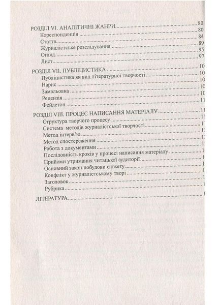 Школа журналіста: Навчальний посібник. Марущак В., 978-966-634-419-2 9789666344192 фото