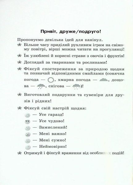 НУШ. Суперові канікули. Осінь. Зима. Весна. 2 клас Н520020У 9786170975393 9786170975393 фото