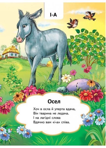 Хто як говорить? Вчимося з радістю 9789664660614 фото