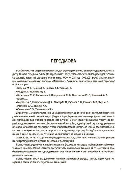 Книга Математика. 6 клас. Бліцоцінювання. БУЧ009 Основа Автор - Старова О. О. 9786170041364 9786170041364 фото