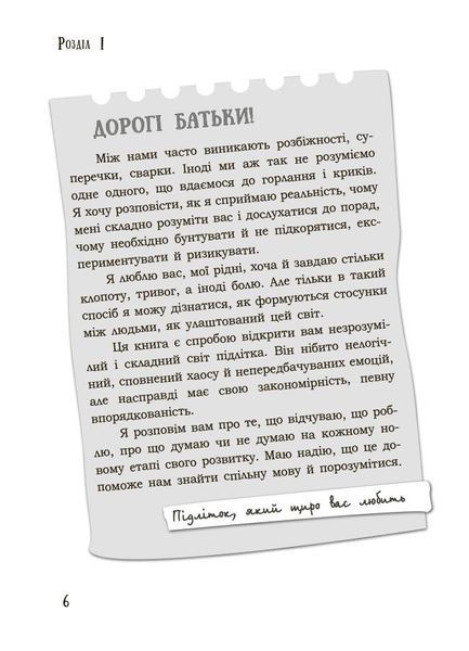 Книга Я підліток. Відверта розмова з батьками. 2-ге видання, виправлене 4MAMAS ДТБ116 9786170044303 9786170044303 фото