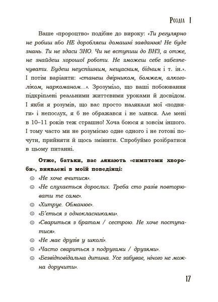 Книга Я підліток. Відверта розмова з батьками. 2-ге видання, виправлене 4MAMAS ДТБ116 9786170044303 9786170044303 фото