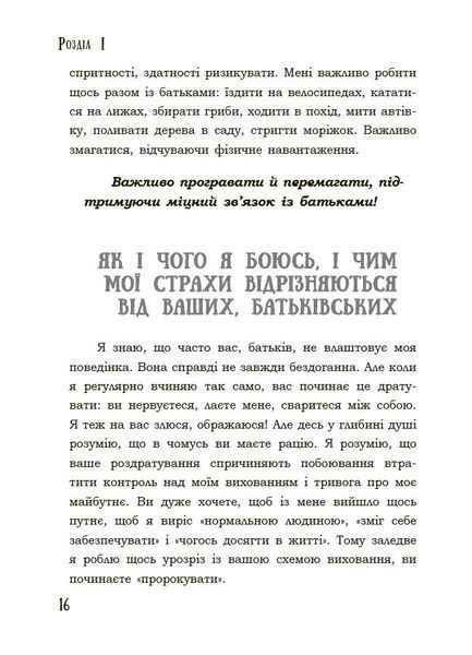 Книга Я підліток. Відверта розмова з батьками. 2-ге видання, виправлене 4MAMAS ДТБ116 9786170044303 9786170044303 фото