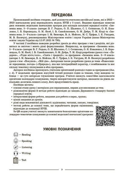 Книга Англійська мова. 5 клас. Частина 2. Мій конспект. Матеріали до уроків. ПАР002 Основа Автор - Ю. Г. Горбунова; В. В. Кончіч 9786170041296 фото