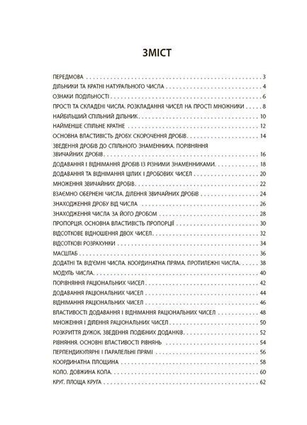 Книга Математика. 6 клас. Бліцоцінювання. БУЧ009 Основа Автор - Старова О. О. 9786170041364 9786170041364 фото