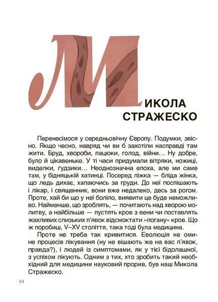 Книга Українські науковці та винахідники. Розповіді для дітей. Основа НУК006 9786170042095 9786170042095 фото