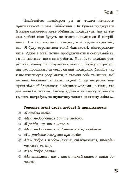 Книга Я підліток. Відверта розмова з батьками. 2-ге видання, виправлене 4MAMAS ДТБ116 9786170044303 9786170044303 фото