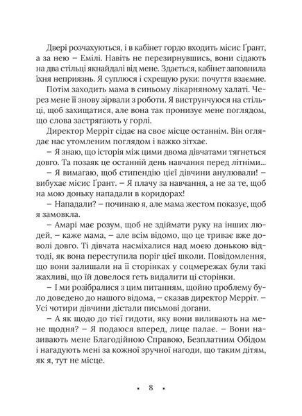 Амарі та Брати ночі (Віват) 9789669825124 фото