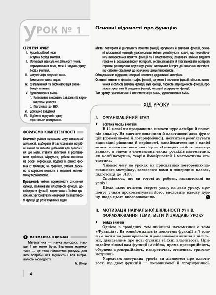 Математика. Алгебра і початки аналізу. 11 кл. Стандарт. Розробки уроків (СМК; за програмою) 9786170958761 фото