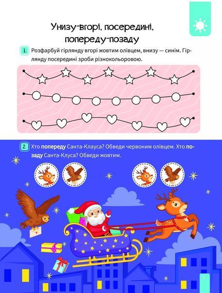 Книжка майбутніх школярів (Віват) 9789669827371 фото