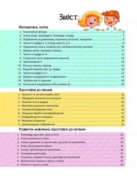 Книжка майбутніх школярів (Віват) 9789669827371 фото