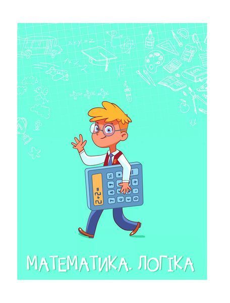Книжка майбутніх школярів (Віват) 9789669827371 фото