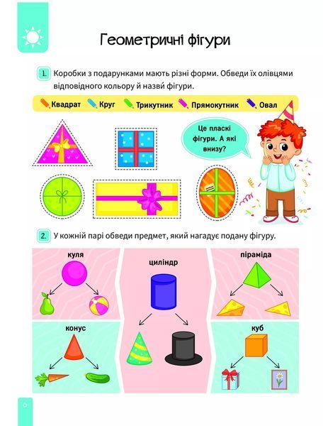 Книжка майбутніх школярів (Віват) 9789669827371 фото