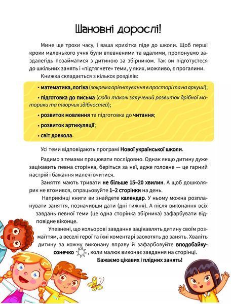 Книжка майбутніх школярів (Віват) 9789669827371 фото