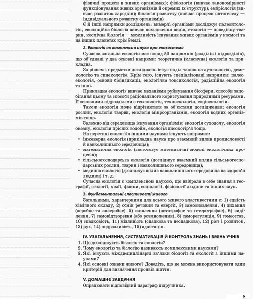 Книга Розробки уроків. Біологія 10 клас ПБМ010 Основа Автор - Р. С. Євсеєв; К. М. Задорожний ПФМ012 9786170033840 9786170033840 фото