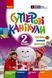 НУШ. Суперові канікули. Осінь. Зима. Весна. 2 клас Н520020У 9786170975393 9786170975393 фото 1