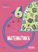 Книга Математика. 6 клас. Бліцоцінювання. БУЧ009 Основа Автор - Старова О. О. 9786170041364 9786170041364 фото 1
