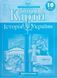Контурні карти. Історія України. 10 клас 9789669464415 9789669464415 фото 1