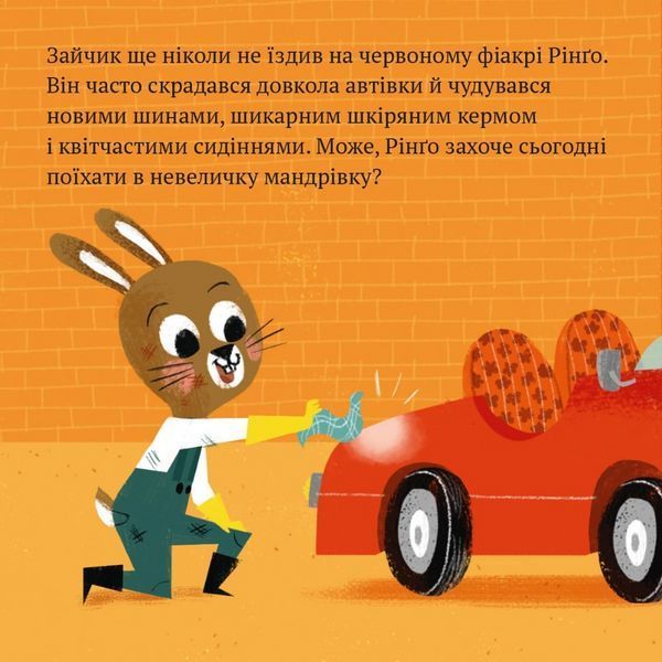 Книга Червоний фіакр Рінґо 9786177781898 9786177781898 фото