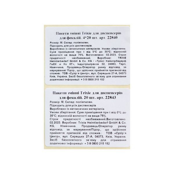 Пакети Trixie для прибирання за собаками змінні M 4х20 шт/уп 4011905228402 4011905228402 фото