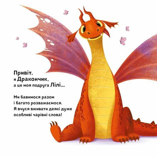 Як навчити свого дракончика Віват 9786171704947 фото