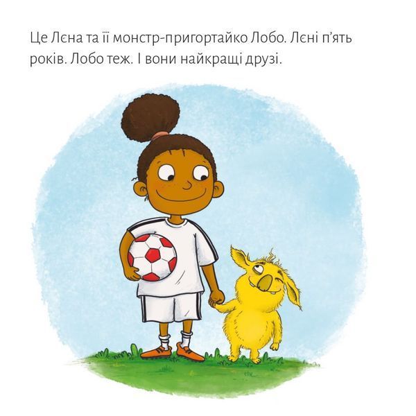 Книга Лєна й Лобо. Футбольна гра 9786178307455 9786178307455 фото