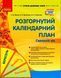 Сучасна дошкільна освіта. Розгорнуте календарне планування. ВЕРЕСЕНЬ. Середній вік О134224У 9786170974235 9786170974235 фото 1