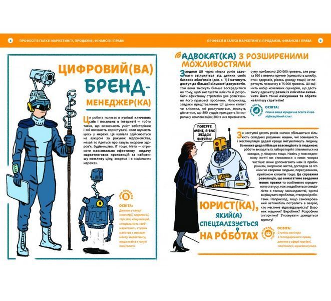 Книга Професії майбутнього 9786178286286 9786178286286 фото
