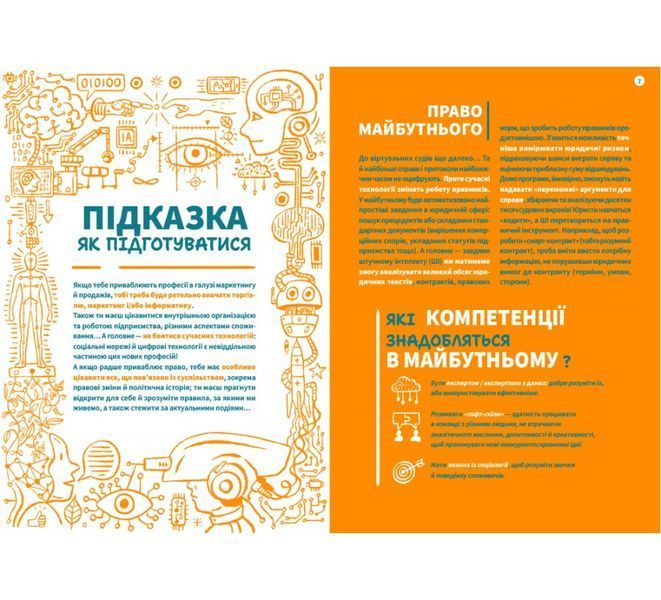 Книга Професії майбутнього 9786178286286 9786178286286 фото