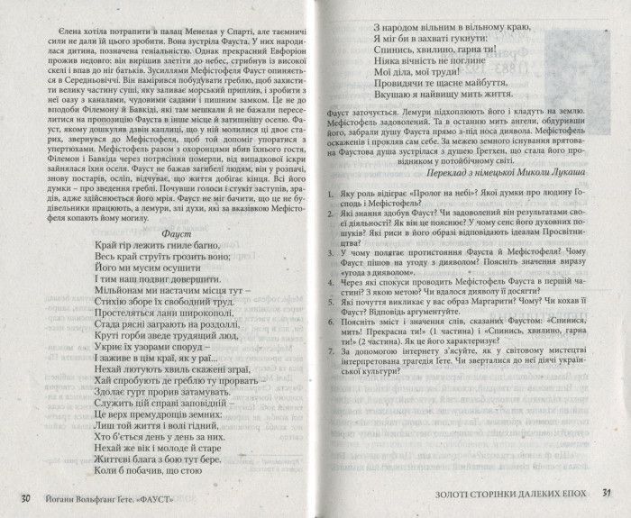 Хрестоматія "ВЕРШИНИ". Зарубіжна література 11 кл Рівень стандарт+Щоденник читача ОНОВЛЕНА ПРОГРАМА 9789669451019 фото