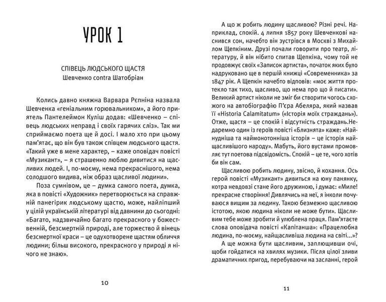 Книга Що таке українська література. Автор - Леонід Ушкалов (Укр.) 9786176792062 фото