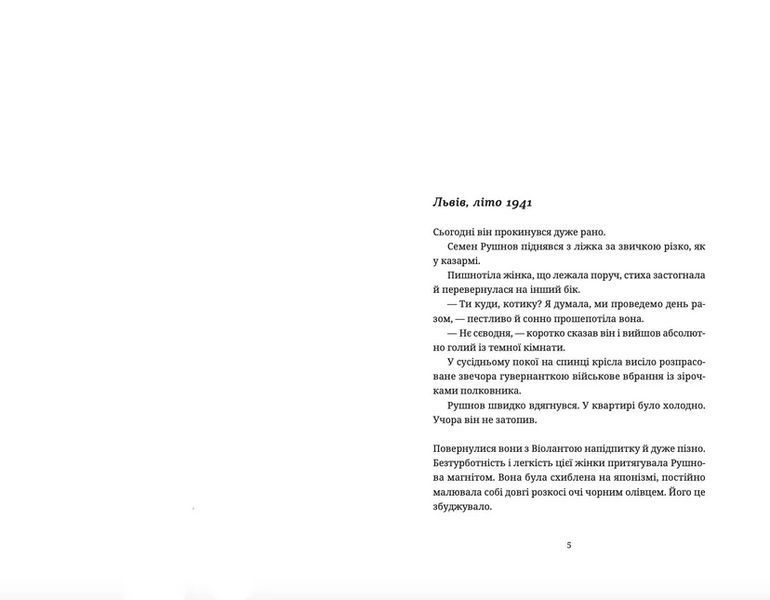 Книга Спадок на кістках Автор - Юлія Чернінька 9789664482933 фото