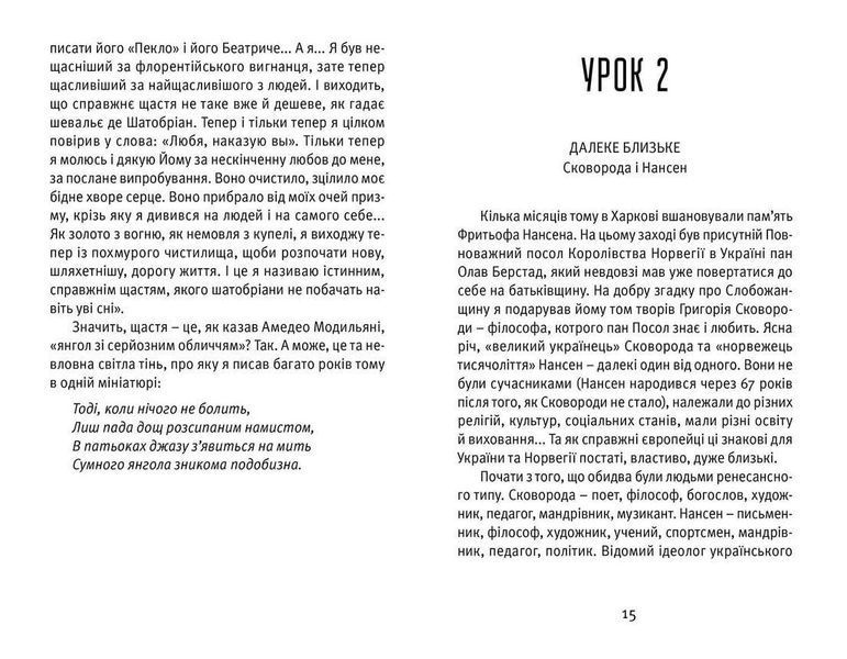 Книга Що таке українська література. Автор - Леонід Ушкалов (Укр.) 9786176792062 фото