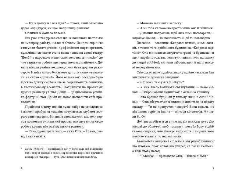 Книга Хронометраж. Автор - Кетрін Раян Говард 9789664482636 фото