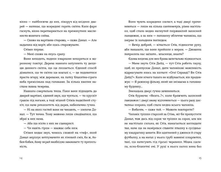 Книга Хронометраж. Автор - Кетрін Раян Говард 9789664482636 фото