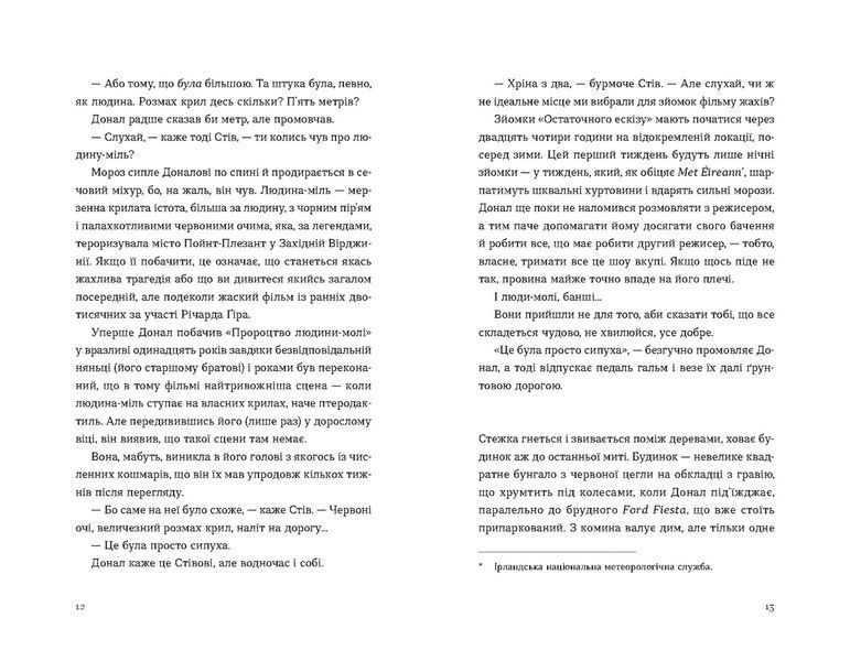Книга Хронометраж. Автор - Кетрін Раян Говард 9789664482636 фото