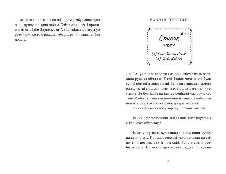 Книга Словозахисниця 9789664481707 9789664481707 фото