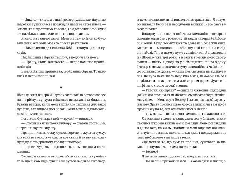 Книга Чорна вівця. Автор - Рейчел Гаррісон 9789664484357 9789664484357 фото