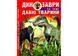 Динозаври та інші давні тварини (Crystal Book) F00012370 фото 1
